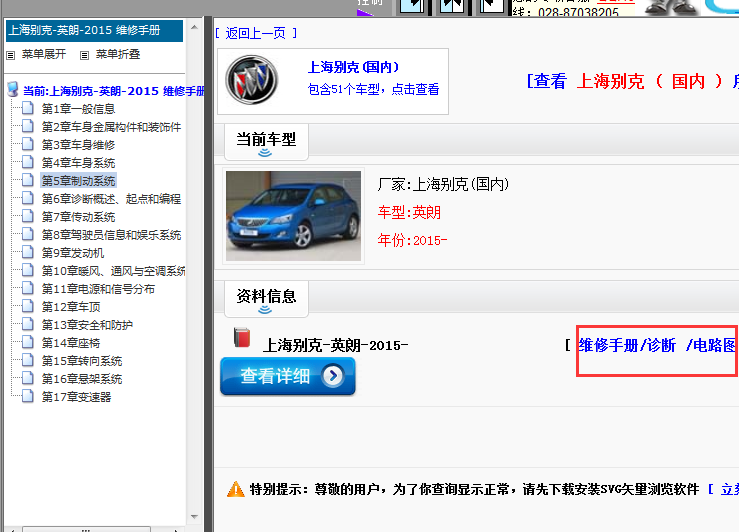15年别克英朗电路图