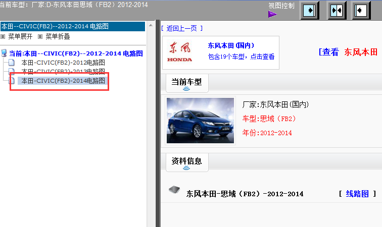 14年思域全车线路图