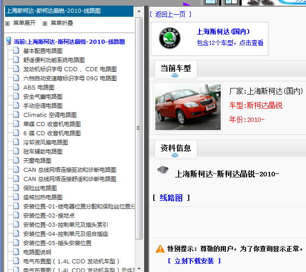 10年斯柯达全车电路