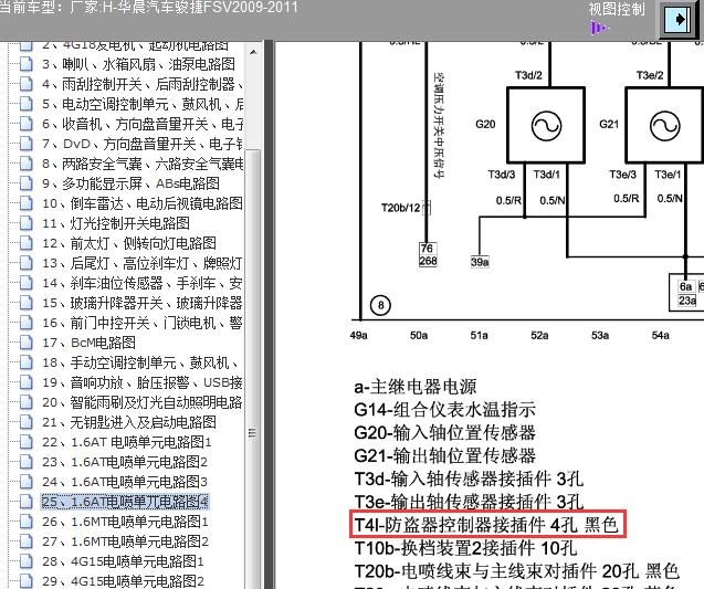 11年FSV防盗器电路