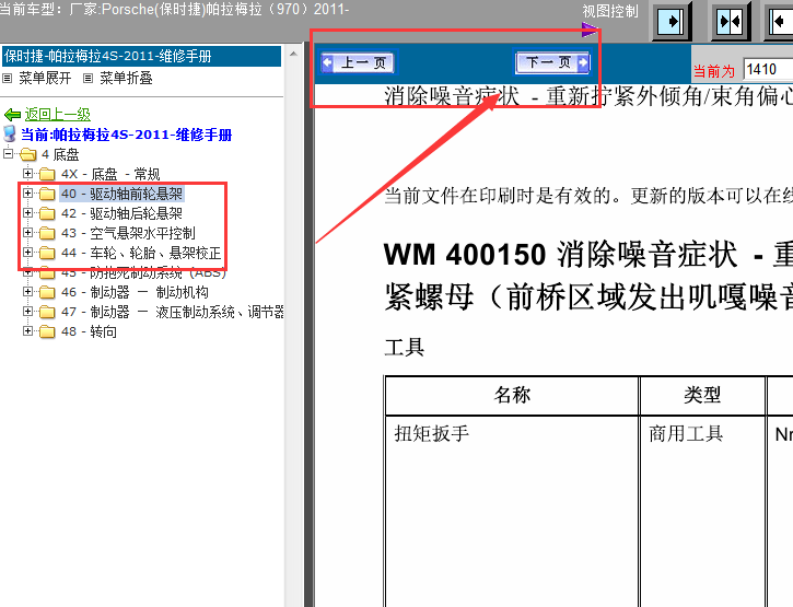 11年帕拉梅拉悬架系统资料