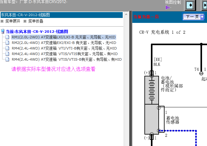 12年CRV发动机电路