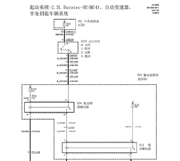 07年福特麦克斯点火开关电路