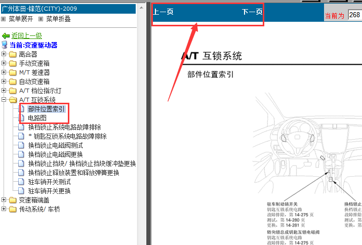 10年锋范变速箱零件位置图