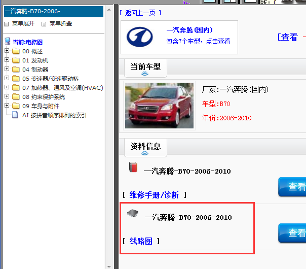 06年奔腾B70全车电路