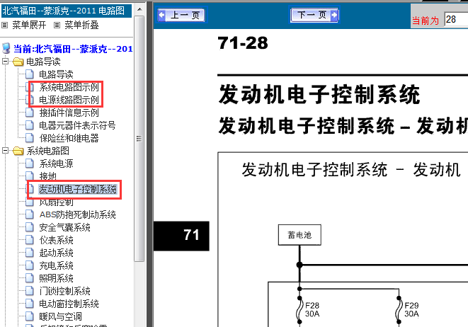 11年蒙派克发动机电路