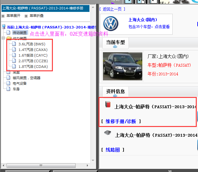 13年大众帕萨特发动机维修资料