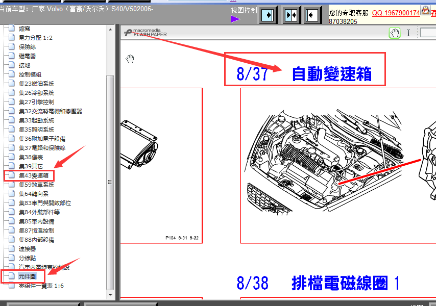 06年沃尔沃S40自动变速箱元件图
