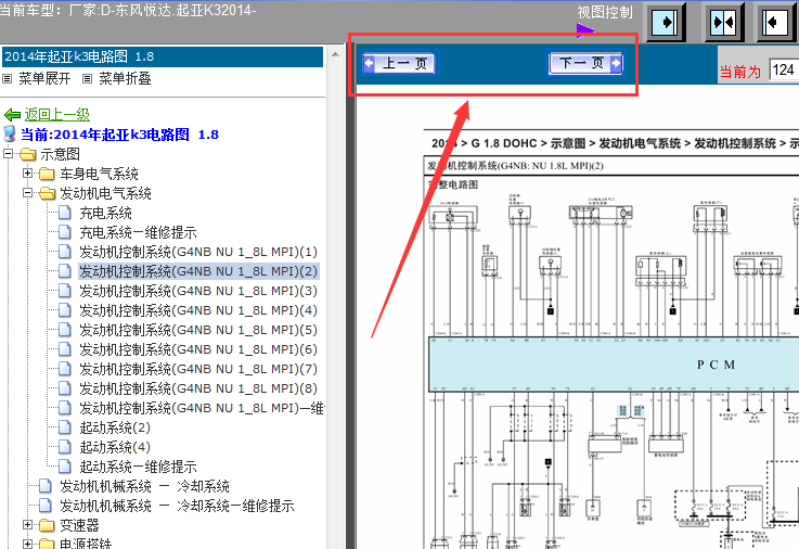 14年K3  1.8发动机电路图