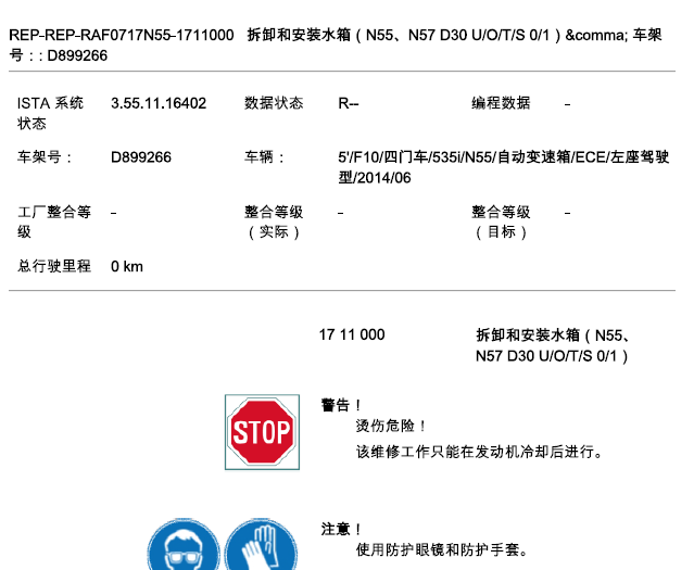 15年宝马535水箱资料