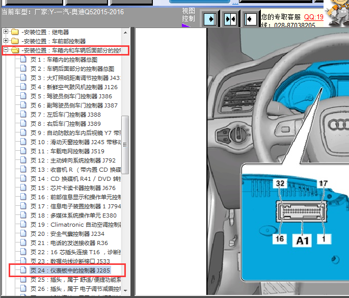 15年奥迪Q5 仪表针脚图