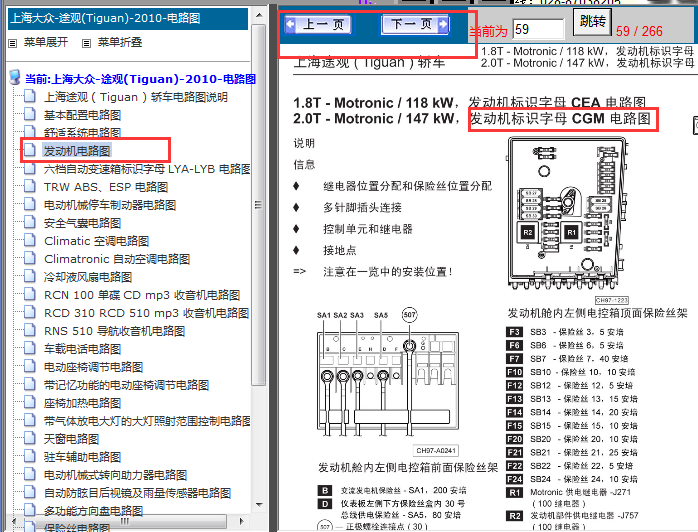 10年大众途观发动机电路