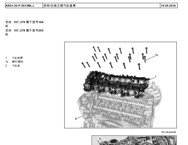 GLS500发动机维修手册