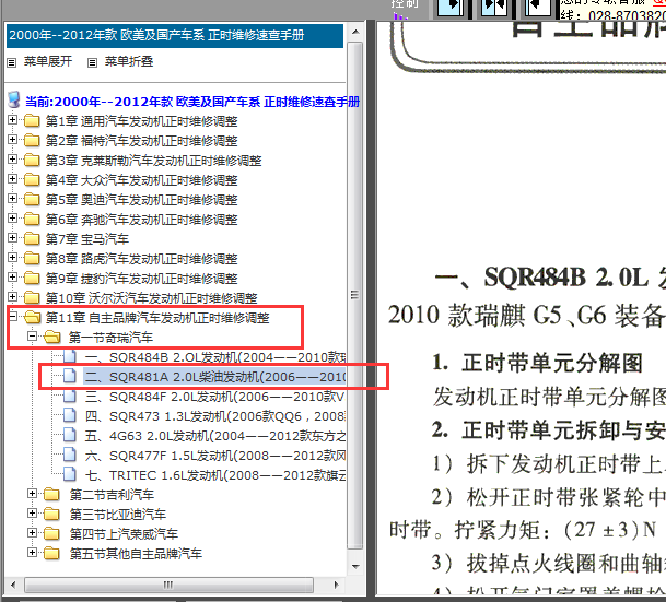 发动机SQR481A 正时资料