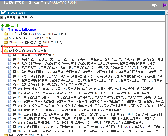 13年帕萨特玻璃升降电路