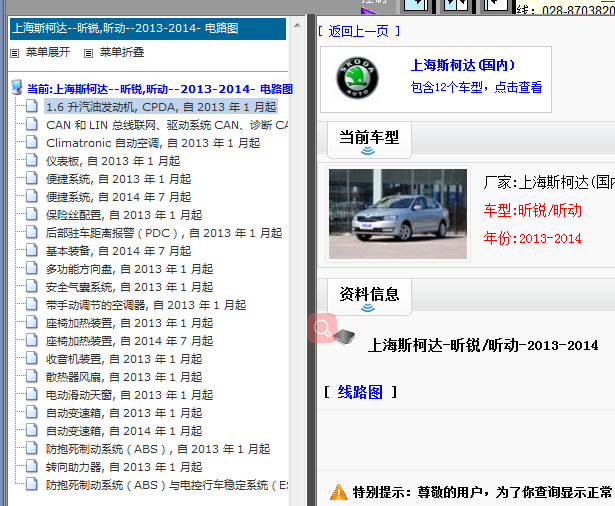14年斯柯达昕锐全车电路