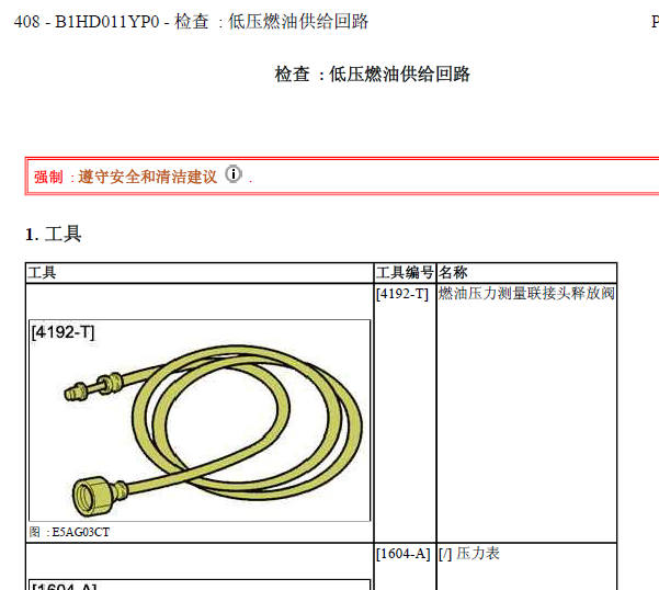 10年标致408发动机维修资料