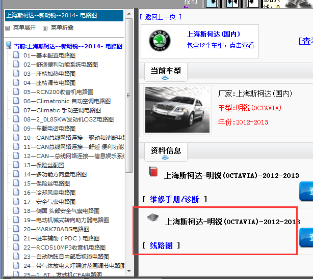 13年斯柯达明锐电路图