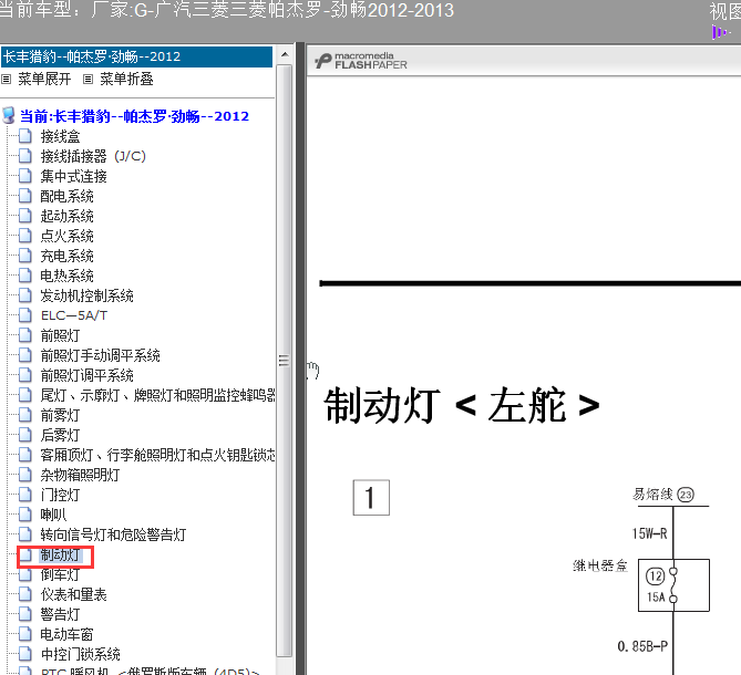 13年帕杰罗制动灯线路图
