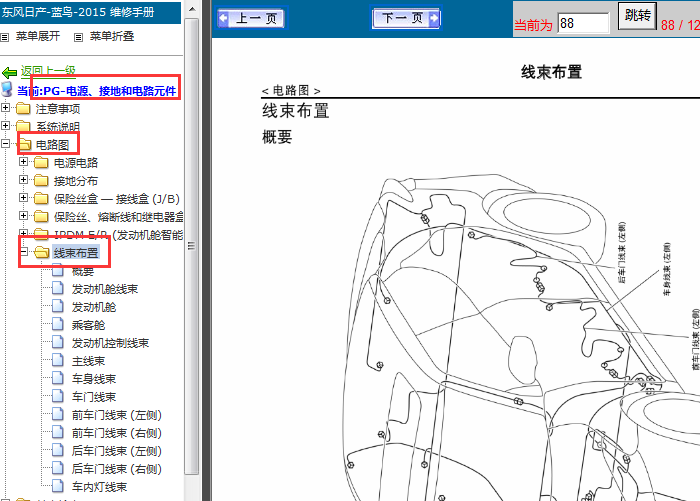 15年日产轩逸 线束布置