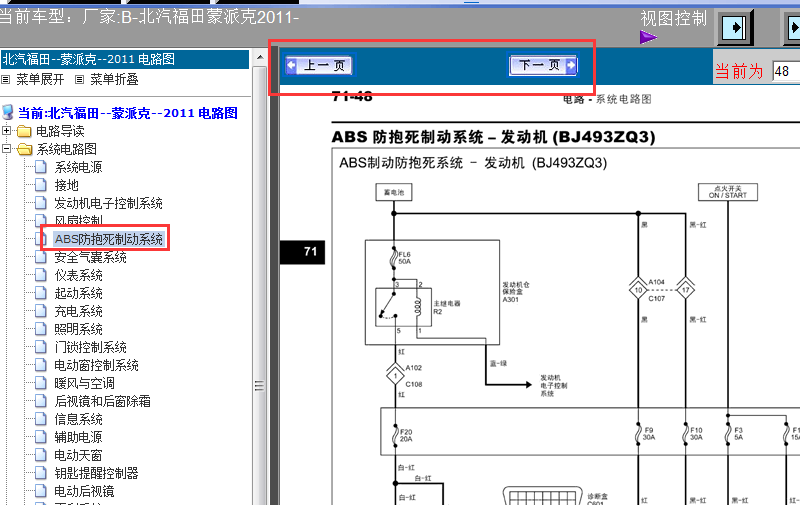 11年蒙派克ABS电路图