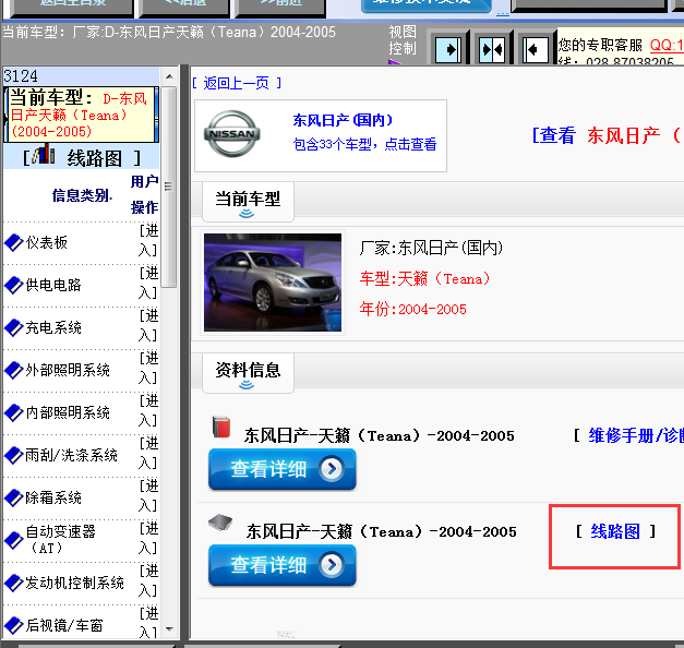 05年尼桑天籁全车电路