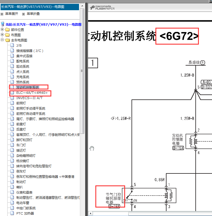 10年长丰帕杰罗发动机电路