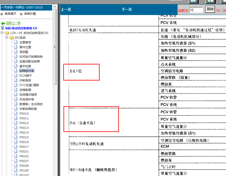 08年丰田卡罗拉发动机故障资料
