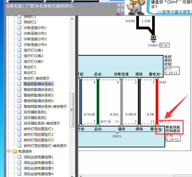 15年现代瑞纳智能钥匙控制模块电路