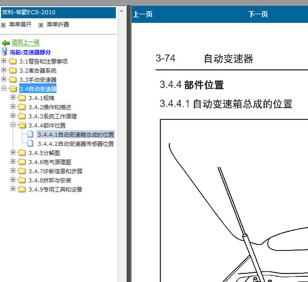 10年吉利帝豪自动变速箱维修手册