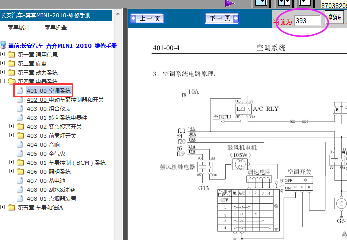 10年长安奔奔MINI空调电路