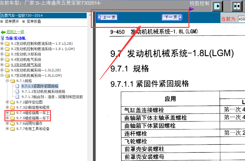 14年宝骏1.8L  479发动机正时资料