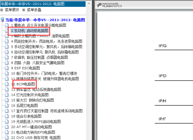 11年中华V5发动机电路图