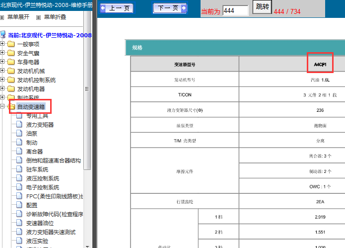 08年现代悦动 A4CF1变速器维修资料