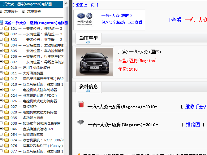 10年大众迈腾 电路资料