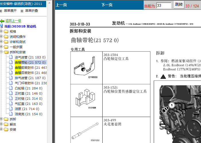12年福特蒙迪欧 2.0T发动机维修资料