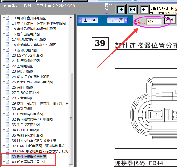 15年广汽传祺GS4发动机针脚图