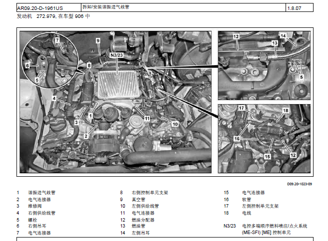 13年奔驰进气歧管拆装
