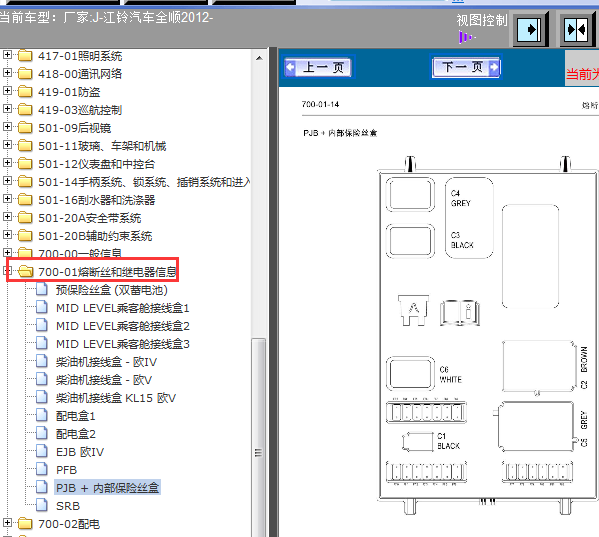 12年保险丝、继电器位置
