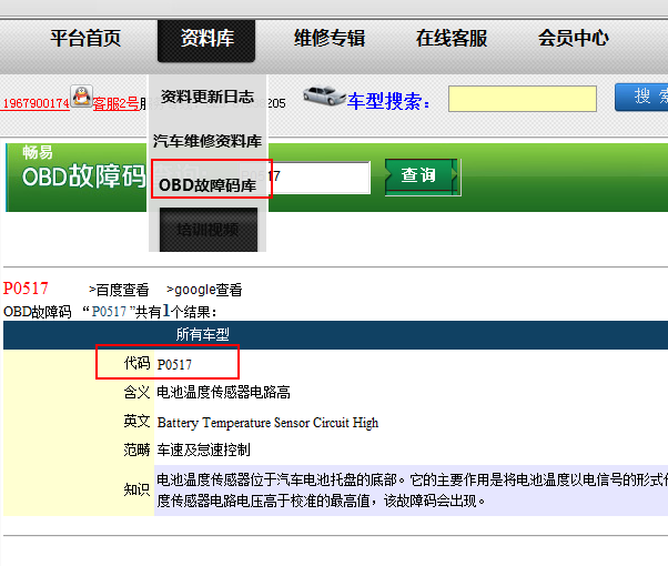 P0517故障码含义