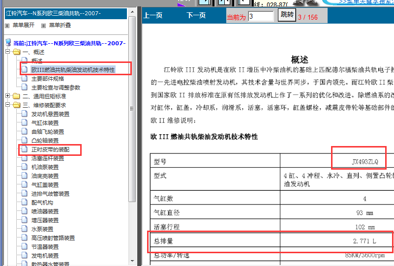 JX493ZLQ数据及正时