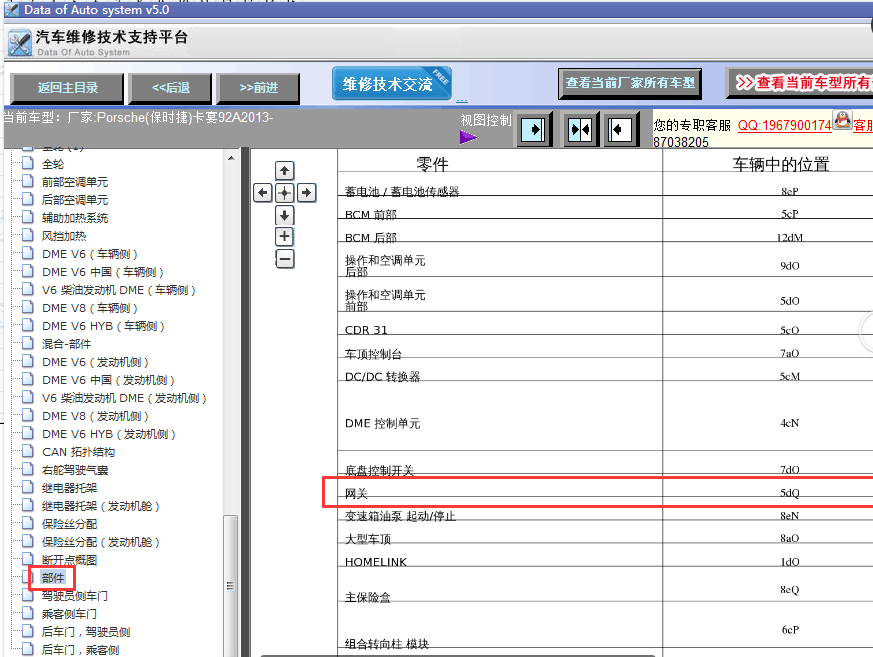 13的卡宴92A网关位置