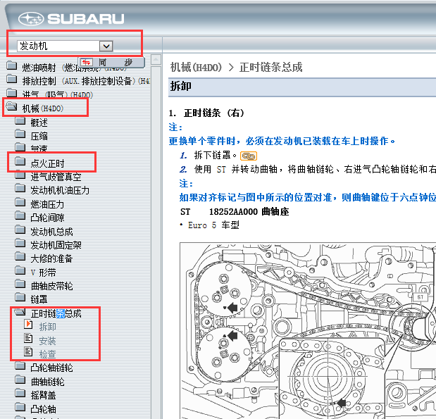 11年斯巴鲁森林人 2.5发动机正时资料