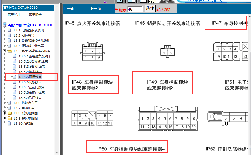 10年吉利EX718车身针脚图