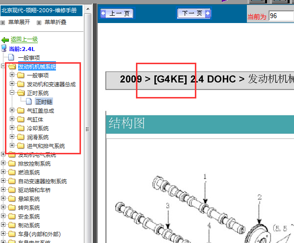 09年现代领翔发动机维修手册