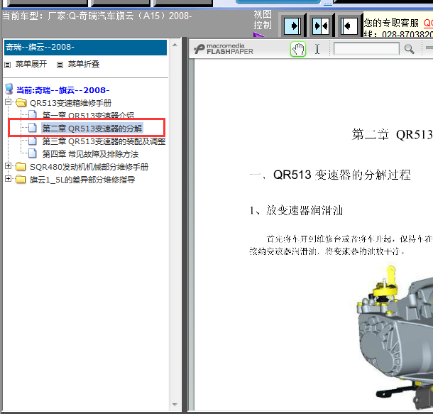 08年奇瑞旗云 变速箱拆装资料