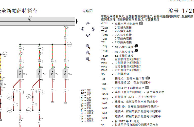 12年帕萨特牌照灯电路图