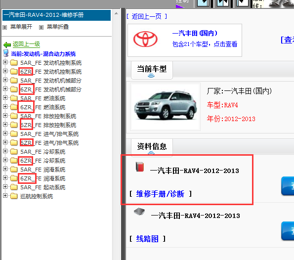 13年丰田RAV4发动机型号
