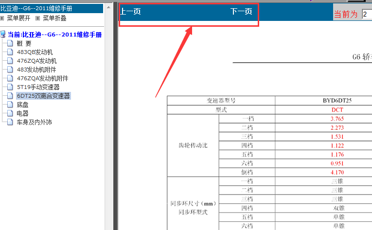11年G6  6DT25变速箱维修资料
