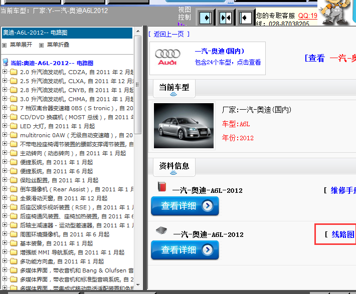 12年奥迪A6 线路图